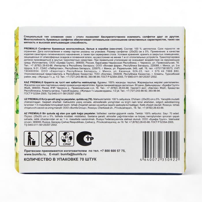 Салфетки «Premial» косметические 2-слойные в коробке Нон стоп, 70 шт. МИКС