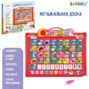 Доска музыкальная ZABIAKA «Весёлый алфавит», звуковые эффекты