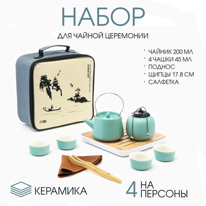 Набор для чайной церемонии ДЖЕКИЧАЙ «Харбин», 10 предметов, на 4 персоны, чашка 40 мл, чайник 200 мл, керамика, бирюзовый