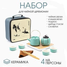 Набор для чайной церемонии ДЖЕКИЧАЙ «Харбин», 10 предметов, на 4 персоны, чашка 40 мл, чайник 200 мл, керамика, бирюзовый