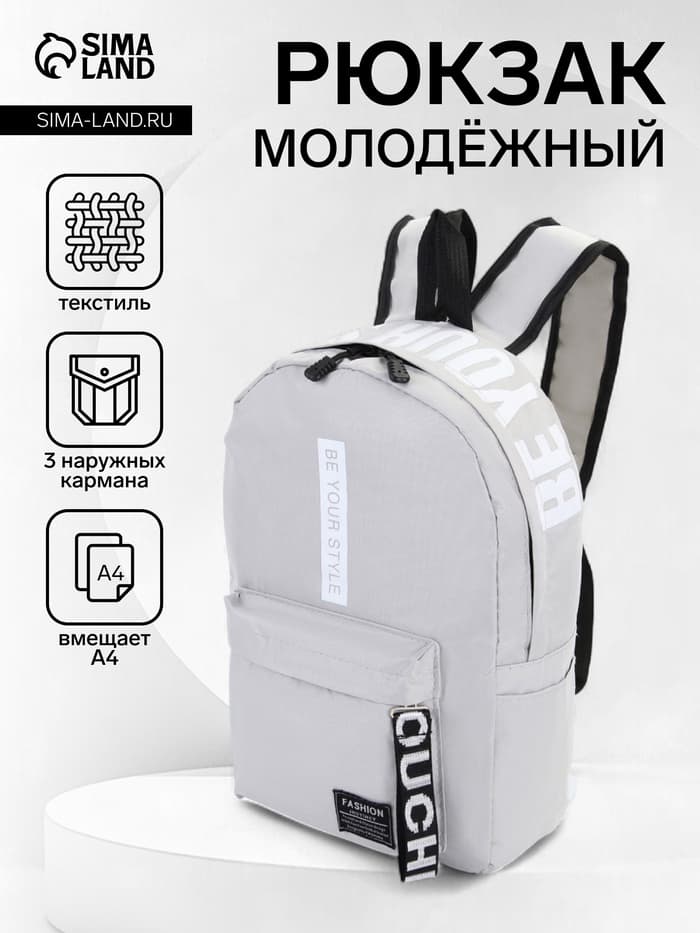 Рюкзак молодёжный на молнии, с карманами, размер 27×10×37.5 см, серый