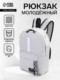Рюкзак молодёжный на молнии, с карманами, размер 27×10×37.5 см, серый