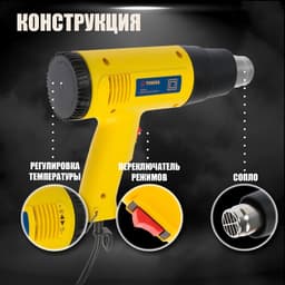 Строительный фен ТУНДРА, 2000 Вт, 250-500 л/мин, плавная регулировка температуры 60-600°С