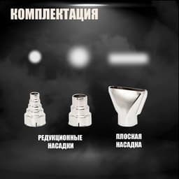 Строительный фен ТУНДРА, 2000 Вт, 250-500 л/мин, плавная регулировка температуры 60-600°С