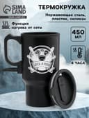 Термокружка автомобильная, 450 мл, «Здесь я рулю», сохраняет тепло 4 ч, 12×17 см