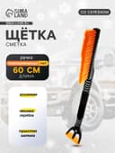 Щетка сметка TORSO, 60 см, со скребком, усиленная, МИКС