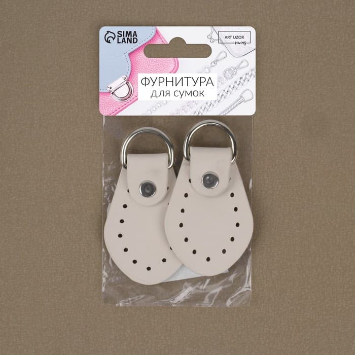 Петля пришивная для сумки, с полукольцом, пара, 7.5×4 см, цвет молочный, серебряный