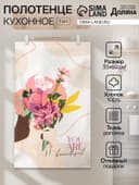 Полотенце кухонное «Доляна» You are beautiful, 35×60 см, 100% хлопок, 160 г/м²