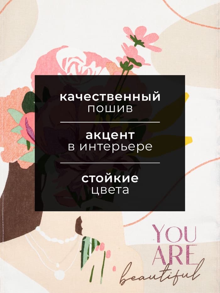 Полотенце кухонное «Доляна» You are beautiful, 35×60 см, 100% хлопок, 160 г/м²
