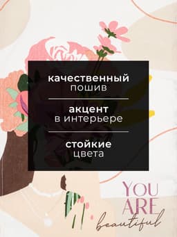 Полотенце кухонное «Доляна» You are beautiful, 35×60 см, 100% хлопок, 160 г/м²
