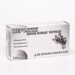 Перчатки виниловые, неопудренные, нестерильные, L, 50 пар, чёрные, цена за 1 пару