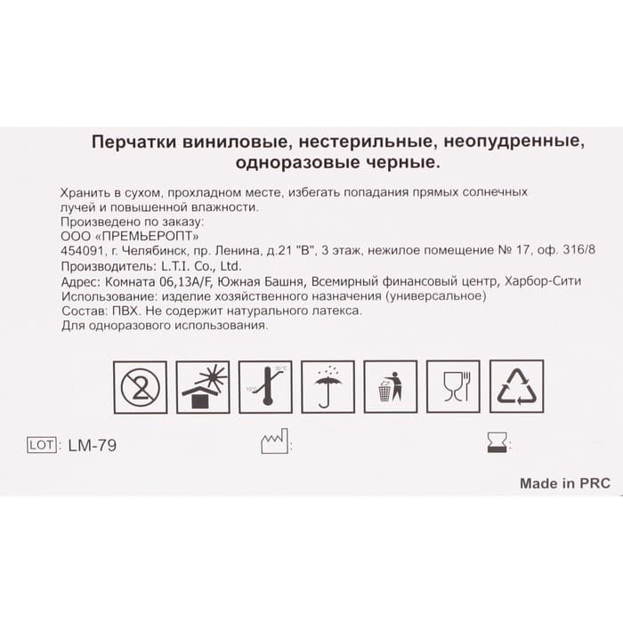 Перчатки виниловые, неопудренные, нестерильные, L, 50 пар, чёрные, цена за 1 пару