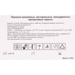 Перчатки виниловые, неопудренные, нестерильные, L, 50 пар, чёрные, цена за 1 пару