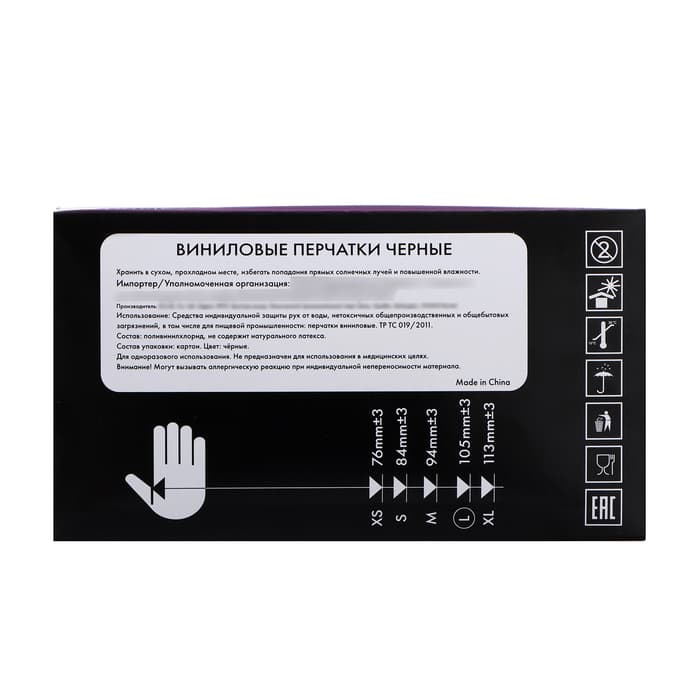 Перчатки виниловые, неопудренные, нестерильные, L, 50 пар, чёрные, цена за 1 пару