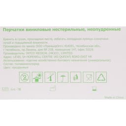 Перчатки виниловые, неопудренные, нестерильные, размер S, 50 пар, прозрачные