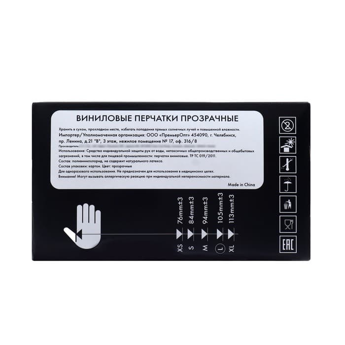 Перчатки виниловые, неопудренные, нестерильные, размер L, 50 пар, прозрачные