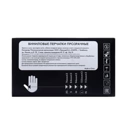 Перчатки виниловые, неопудренные, нестерильные, размер L, 50 пар, прозрачные