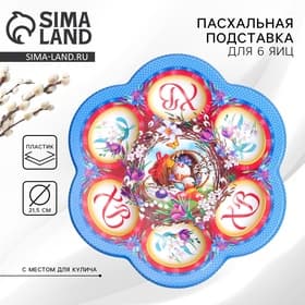Подставка для 6 яиц на Пасху «Композиция», 21.5×19.9 см
