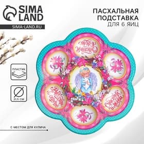 Подставка для 6 яиц на Пасху «Ангел», на 6 яиц, 21.5×19.9 см