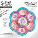 Подставка для 6 яиц на Пасху «Ангел», на 6 яиц, 21.5×19.9 см