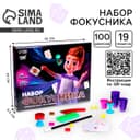 Фокусы Funny toys «Набор фокусника», 100+ фокусов