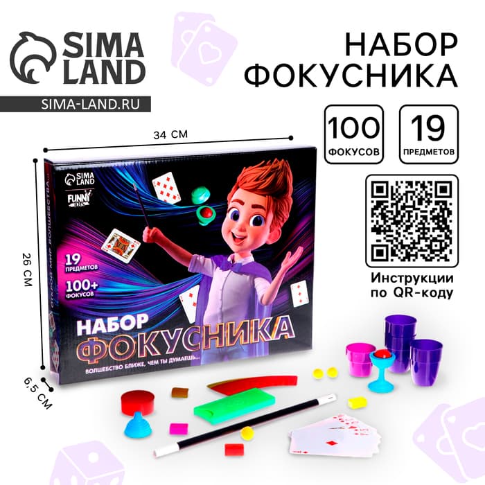 Фокусы Funny toys «Набор фокусника», 100+ фокусов