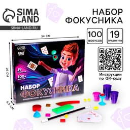 Фокусы Funny toys «Набор фокусника», 100+ фокусов