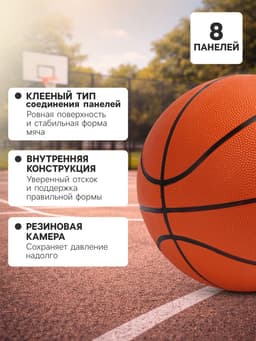 Мяч баскетбольный MINSA CSC 013, клееный, 8 панелей, размер 7, резина, резиновая камера