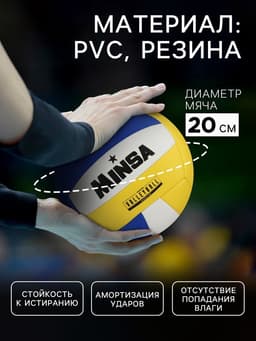 Волейбольный мяч MINSA, машинная сшивка, 18 панелей, размер 5, PVC