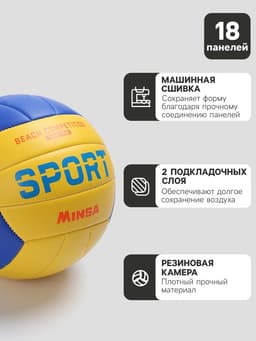 Волейбольный мяч MINSA SMR-058, машинная сшивка, 18 панелей, размер 5, TPU