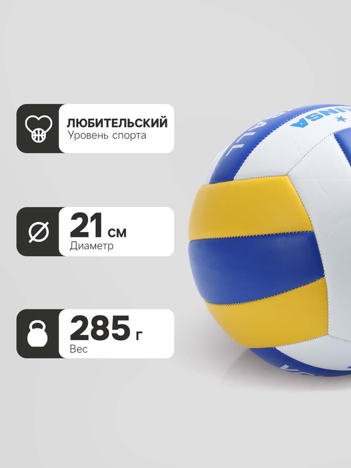 Волейбольный мяч MINSA SM 013, машинная сшивка, 18 панелей, размер 5, PVC