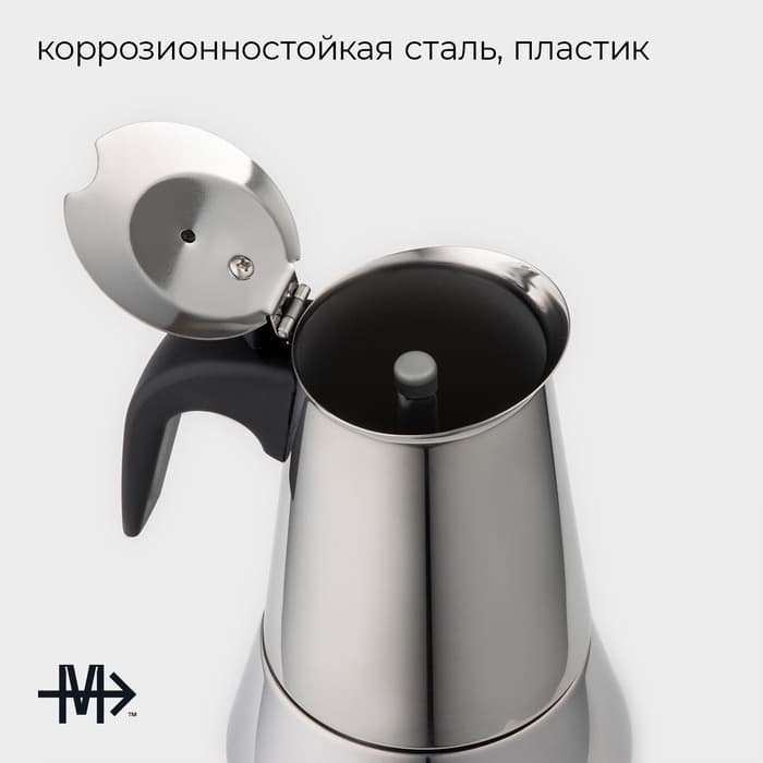 Кофеварка гейзерная Magistro Classic, на 4 чашки, 200 мл, индукция, нержавеющая сталь
