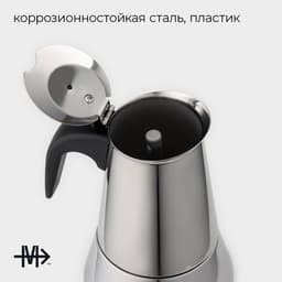 Кофеварка гейзерная Magistro Classic, на 4 чашки, 200 мл, индукция, нержавеющая сталь