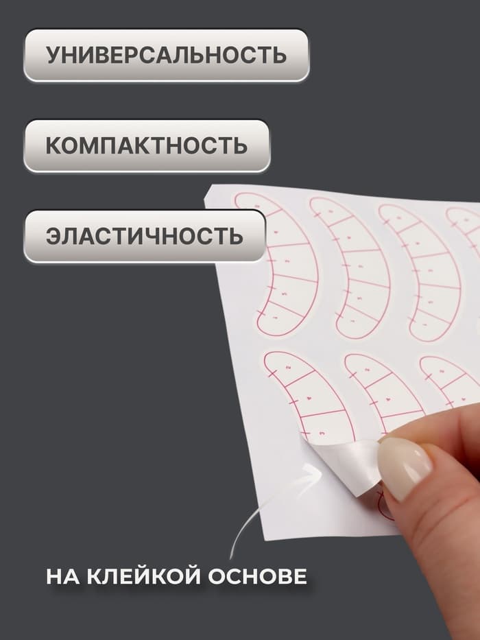 Патчи для изоляции нижних ресниц и макияжа, с разлиновкой, набор - 10 листов