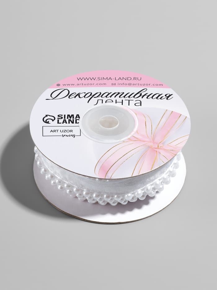 Лента декоративная с бусинами, 12 мм, 4.5±0.5 м, белая