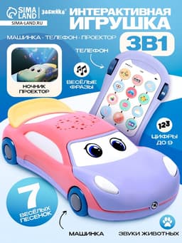 Музыкальная игрушка ZABIAKA «Супер Майк», звуковые эффекты, световые эффекты, фиолетовая