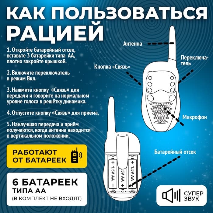 Набор раций «Опасная миссия», 2 рации в комплекте, радиус действия до 300 м, работает от батареек