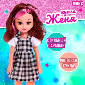 Кукла ростовая «Женя» в сарафане, МИКС