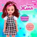 Кукла ростовая «Женя» в сарафане, МИКС