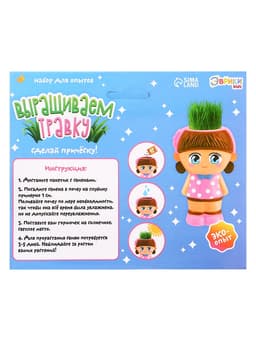 Набор для опытов «Весёлые прически, выращиваем травку», девочка