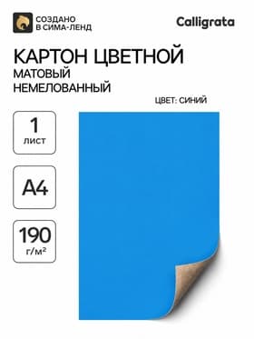 Картон цветной, А4, 190-220 г/м², синий, немелованный, 1 лист