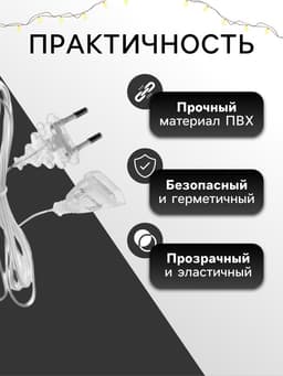Удлинитель для комнатных гирлянд, 1.5 м, прозрачная нить, УМС-вилка