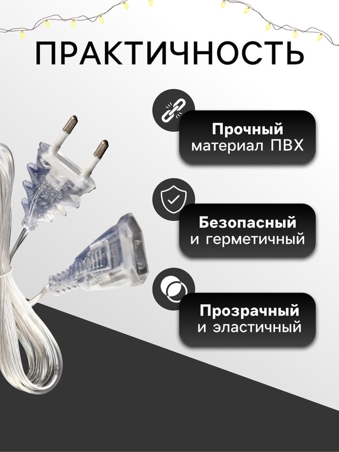 Удлинитель для комнатных гирлянд, 3 м, прозрачная нить, УМС-вилка