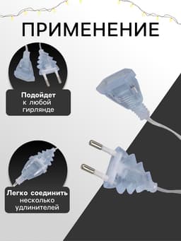 Удлинитель для комнатных гирлянд с выключателем, 5 м, прозрачная нить, УМС-вилка