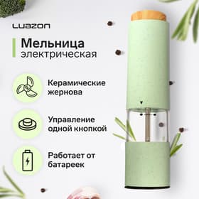 Мельница электрическая Luazon LET- 003, пластик, от батареек, зелёная
