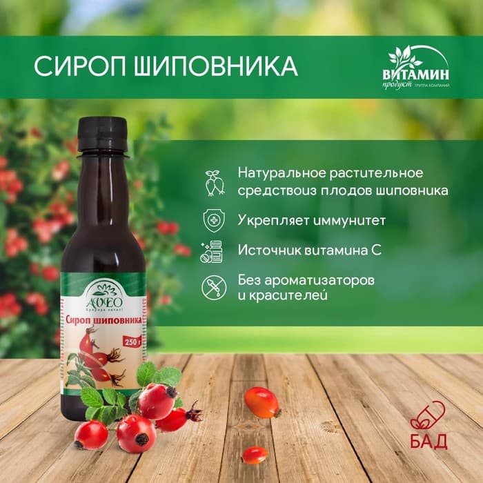 Сироп шиповника, 250 г