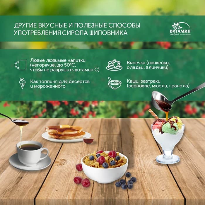 Сироп шиповника, 250 г