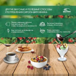 Сироп шиповника, 250 г