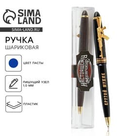 Ручка шариковая синяя паста 1.0 мм с фигурным клипом «Настоящему мужчине» пластик