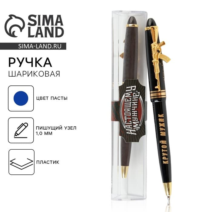 Ручка шариковая синяя паста 1.0 мм с фигурным клипом «Настоящему мужчине» пластик
